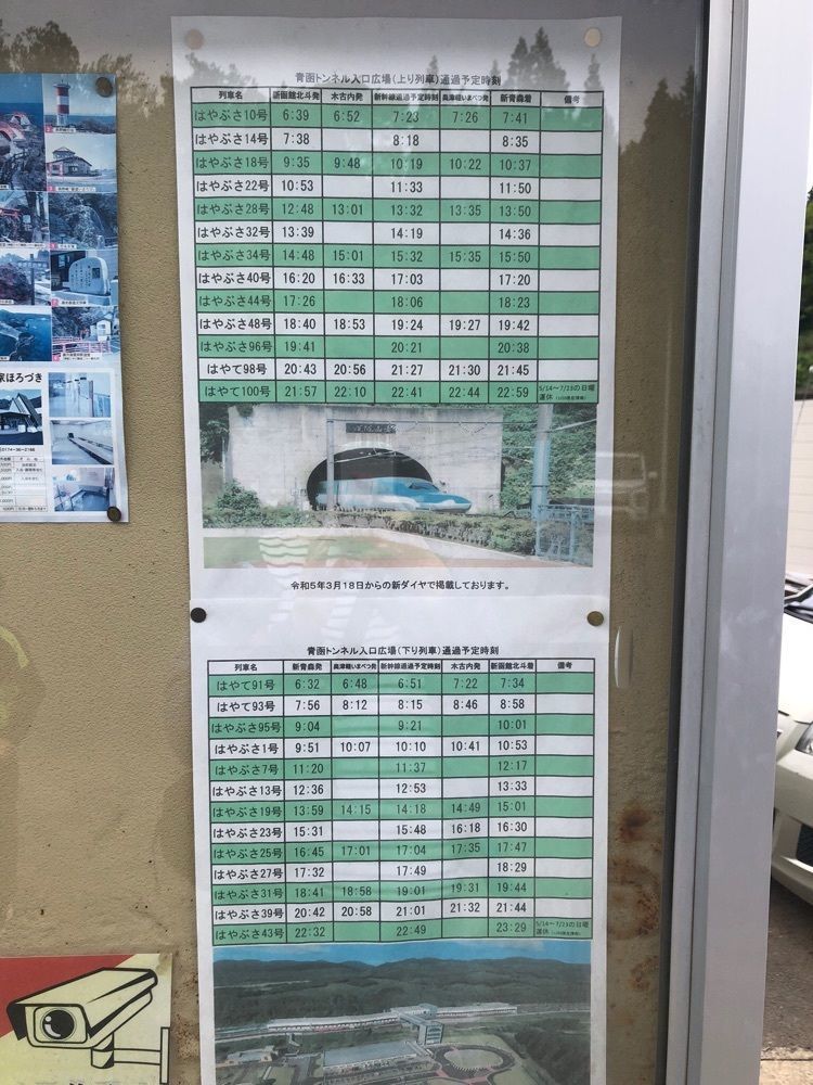ma_daさんが投稿した青函トンネル入口広場に関する口コミの画像