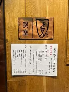 銀座 圓