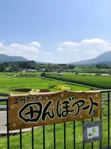 道の駅 中山盆地