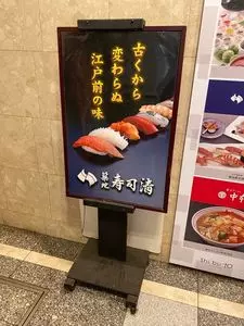 築地寿司清 渋谷店（つきじすしせい）