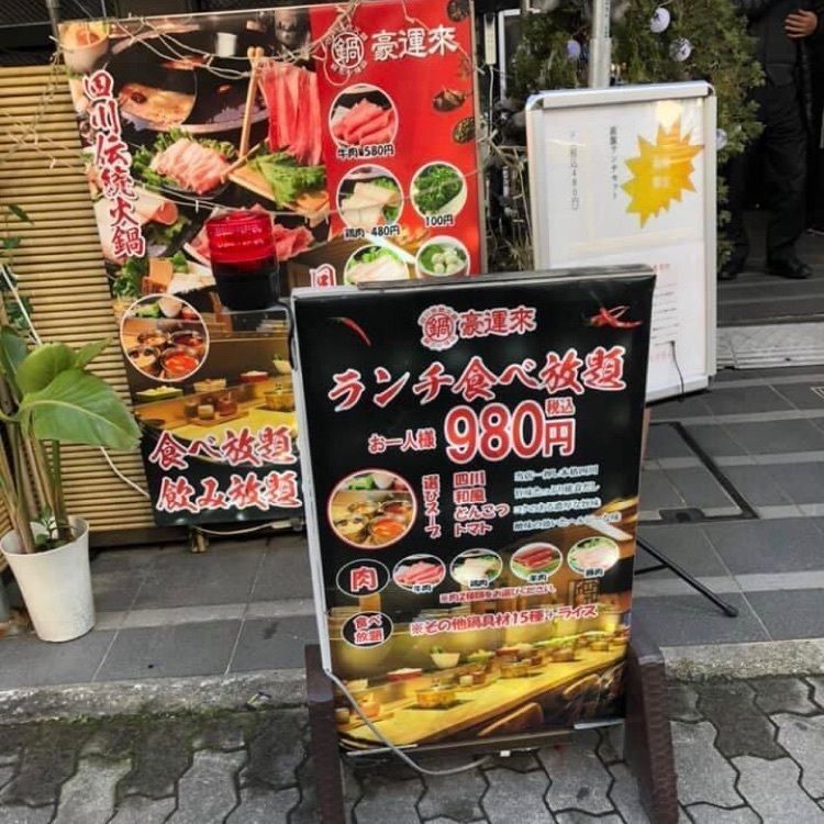 ＤＪゴン太さんが投稿した豪運來（ゴウウンライ）に関する口コミの画像