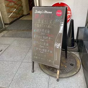 個室居酒屋 時しらず 大宮駅前店 3枚目