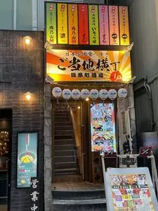 焼肉・ホルモン酒場 肉乃山 錦糸町店