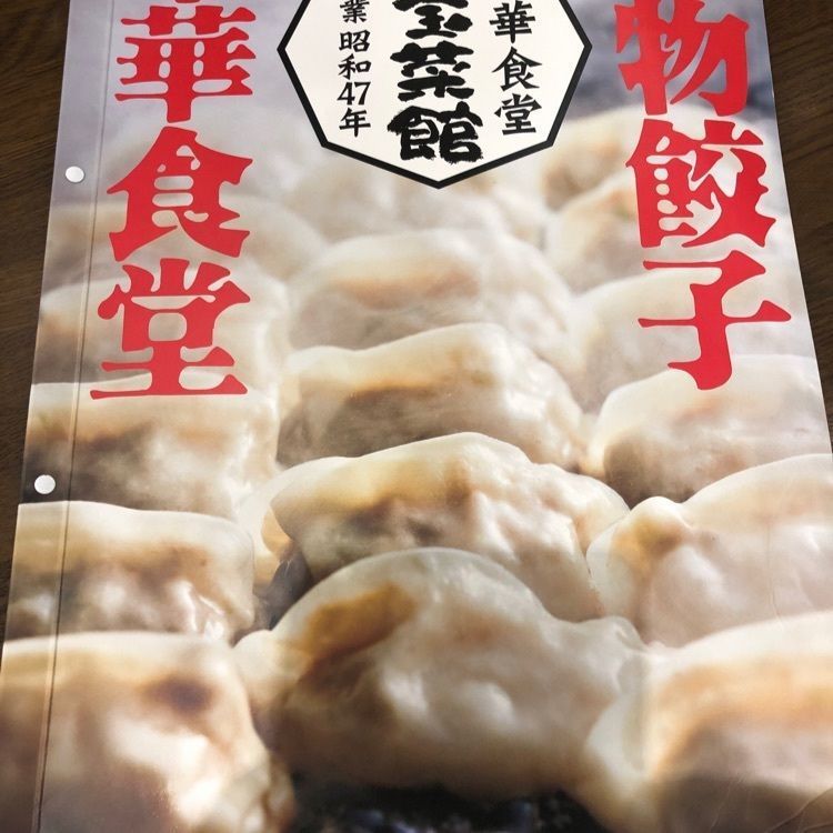 み～さんが投稿した八宝菜館 大府店に関する口コミの画像