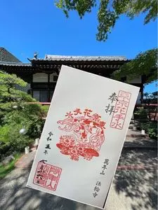 法輪寺
