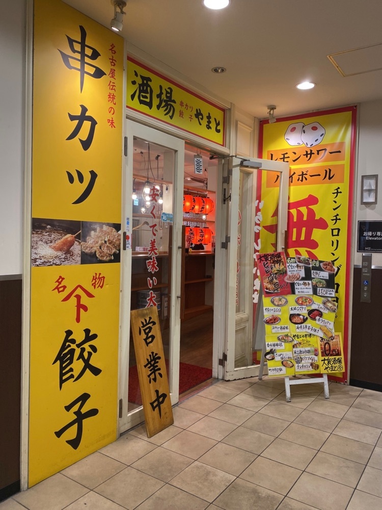 大衆酒場 やまと 名古屋駅前店（ヤマト） 2枚目