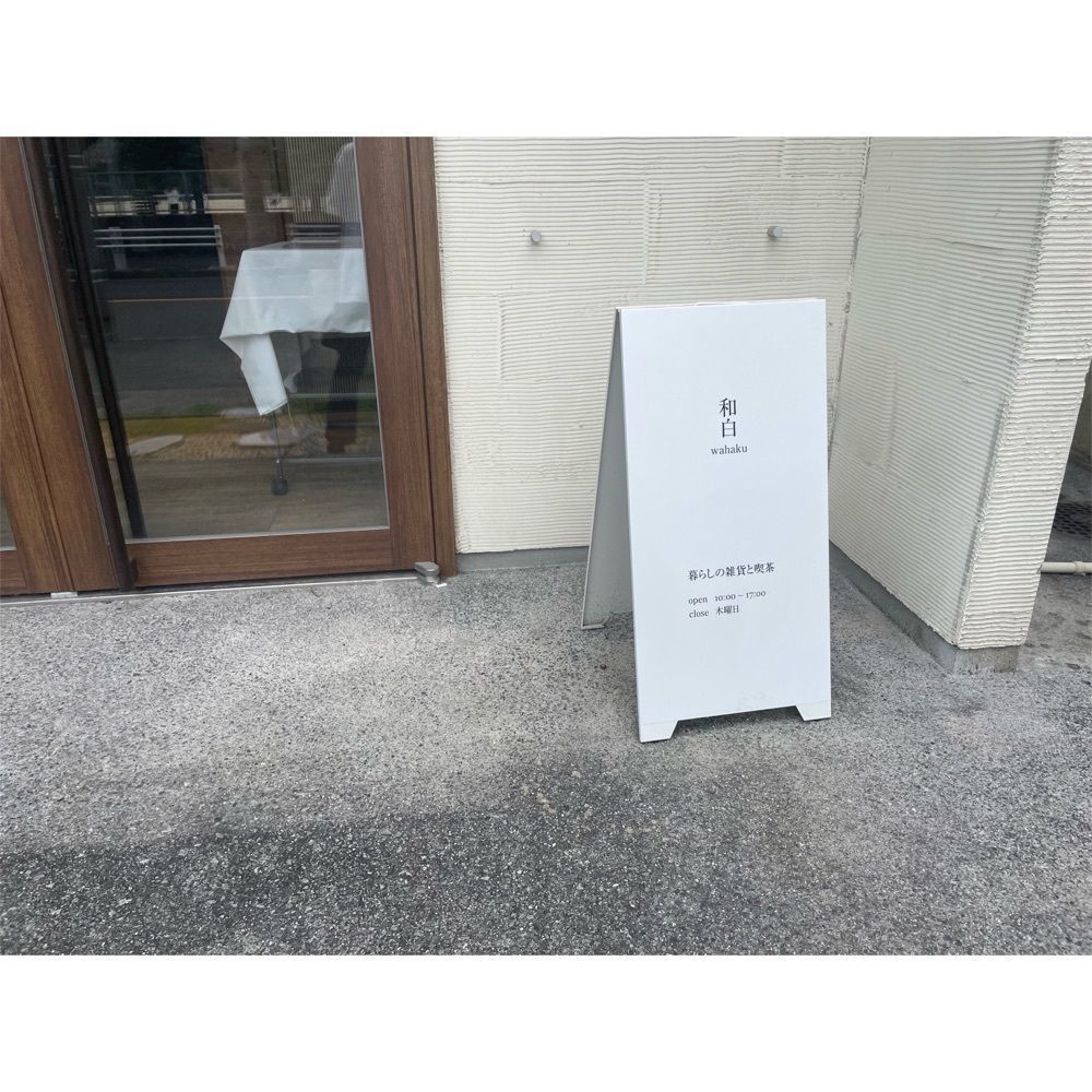 Kanaさんが投稿した暮らしの雑貨と喫茶 和白（wahaku）に関する口コミの画像