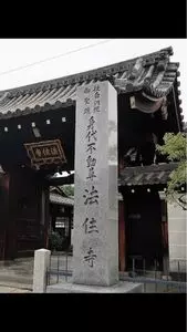 法住寺