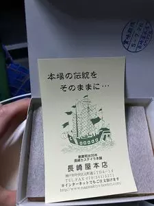 長崎屋本店