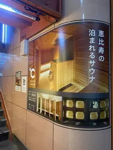 ドシー（℃）恵比寿