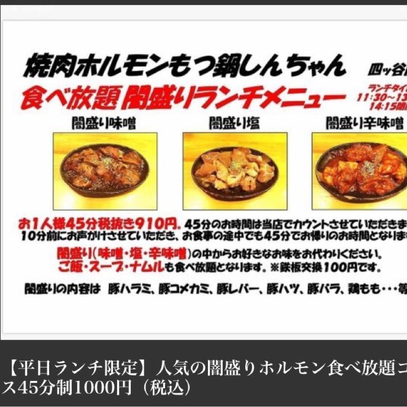 yoko_tokyoiventlifeさんが投稿した焼肉ホルモンもつ鍋しんちゃん 四ツ谷店に関する口コミの画像
