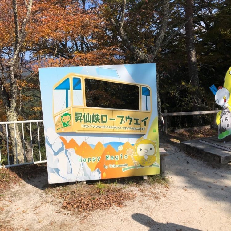 からっ風②さんが投稿した昇仙峡ロープウェイパノラマ台に関する口コミの画像