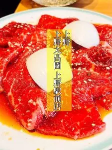 上野 太昌園 上野駅前店（ウエノタイショウエン）
