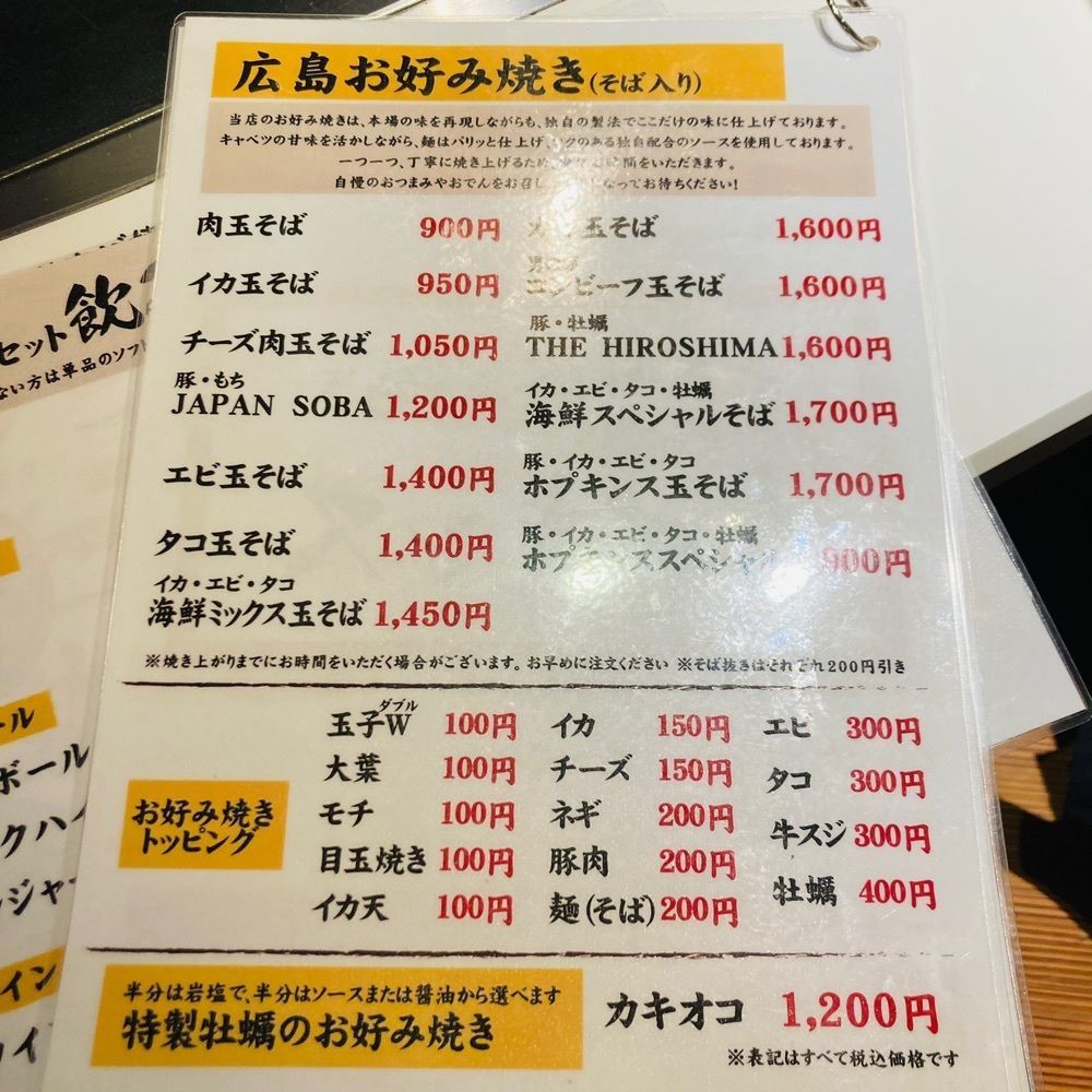 keikei9797さんが投稿した広島お好み焼き ホプキンスに関する口コミの画像
