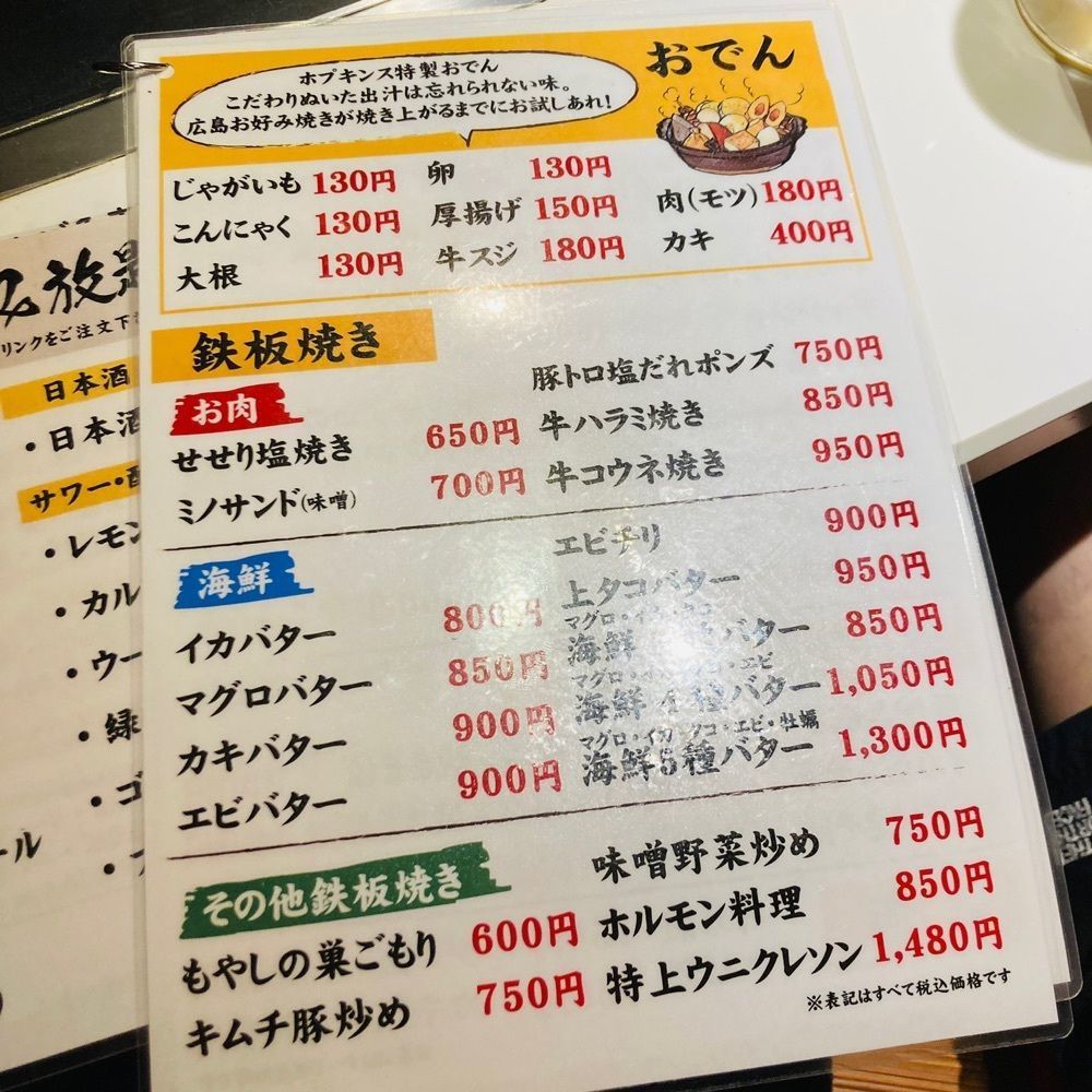 keikei9797さんが投稿した広島お好み焼き ホプキンスに関する口コミの画像