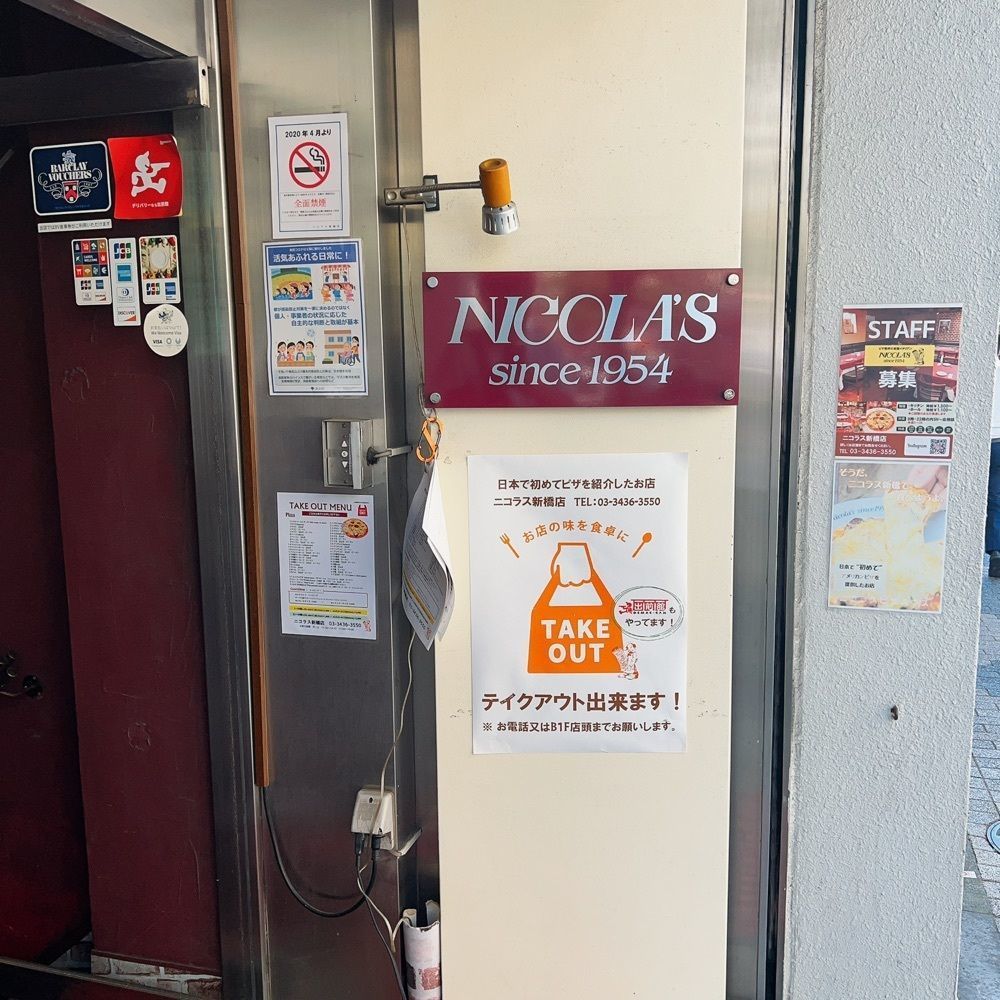 ヤジメシ　ボリューム満点東京グルメさんが投稿したニコラス 新橋店に関する口コミの画像
