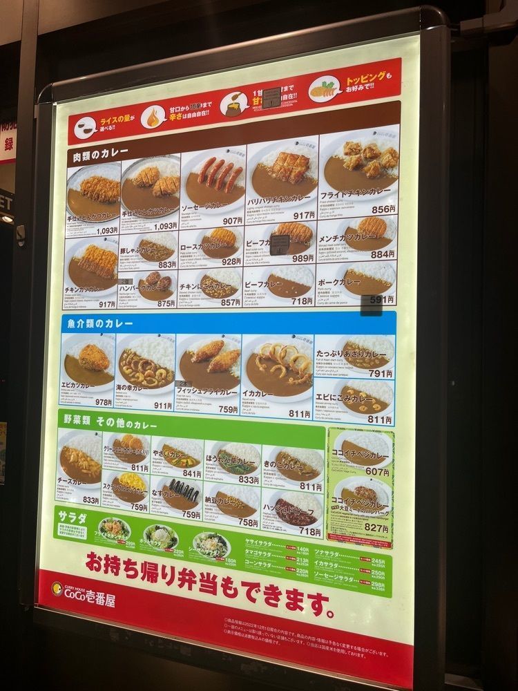 【東京近郊】居酒屋勝手にレビューさんが投稿したCoCo壱番屋 東京メトロ中野坂上駅前店（ココ壱番屋）に関する口コミの画像