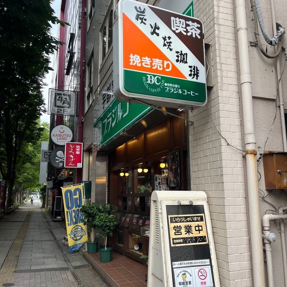 yoko_tokyoiventlifeさんが投稿したブラジルコーヒー商会 栃木県庁前店に関する口コミの画像