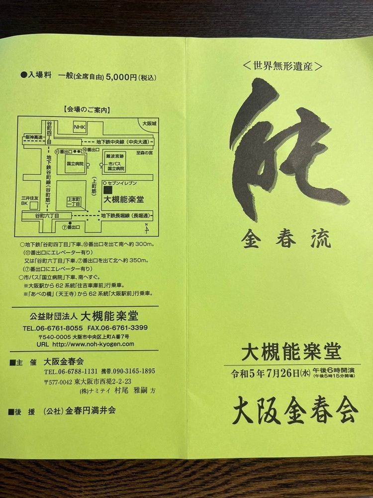 chou chou tabiさんが投稿した大槻能楽堂に関する口コミの画像