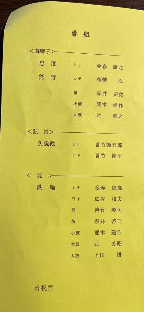 chou chou tabiさんが投稿した大槻能楽堂に関する口コミの画像