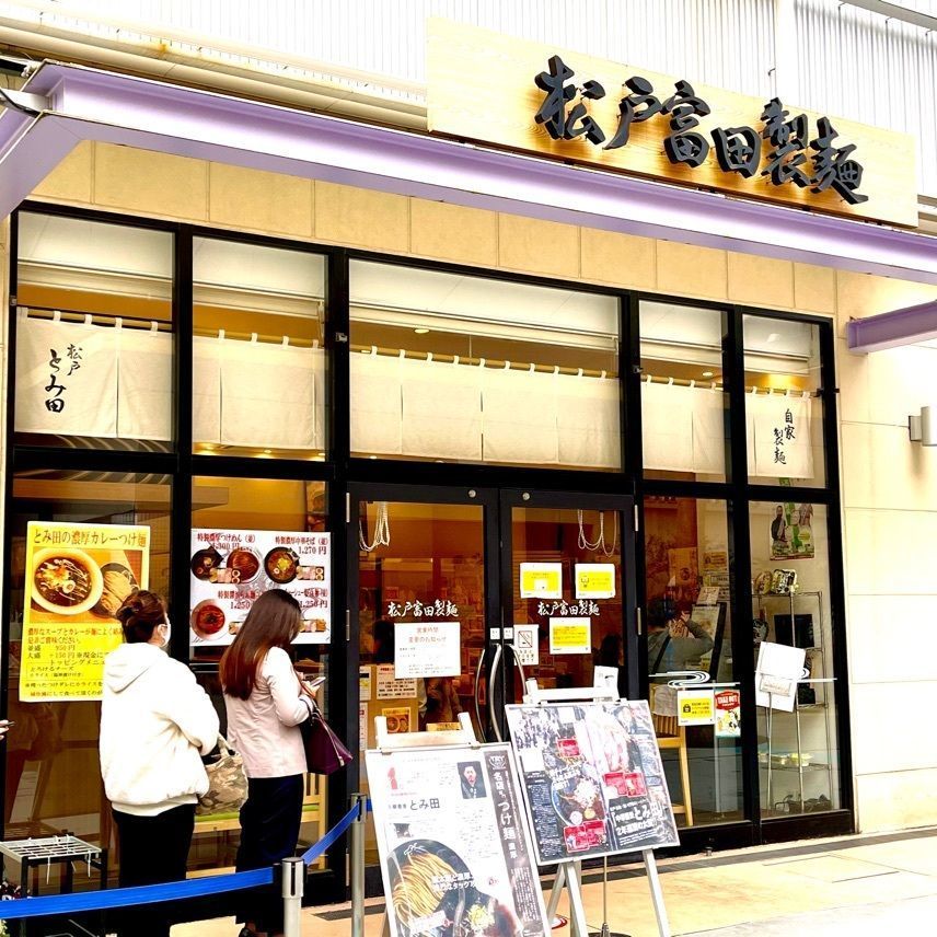 ばるおさんさんが投稿した松戸富田製麺 ららぽーとTOKYO-BAY店に関する口コミの画像