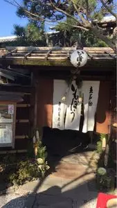 いもぼう 平野家本家（いもぼう ひらのやほんけ）