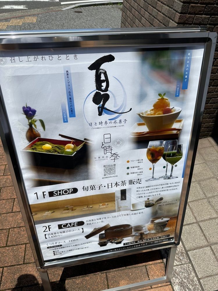 ten_ten602の福岡グルメさんが投稿した旬菓茶舎 日と時季に関する口コミの画像