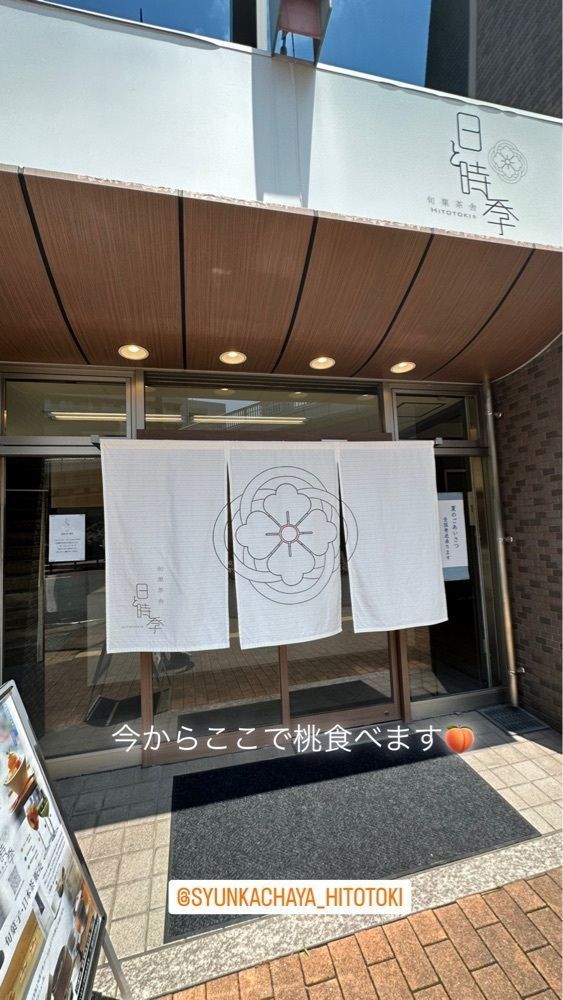 ten_ten602の福岡グルメさんが投稿した旬菓茶舎 日と時季に関する口コミの画像