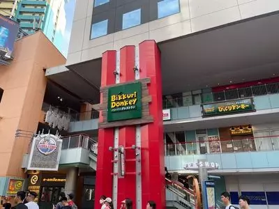 びっくりドンキー ユニバーサル・シティ店（Bikkuri Donky）
