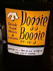 ドギーブギー（Doggie Boogie）