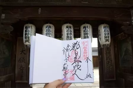 大願寺