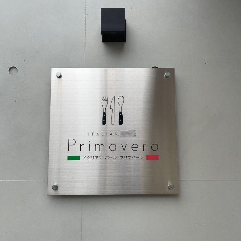 ym.gourmetさんが投稿したプリマベーラ（Primavera）に関する口コミの画像