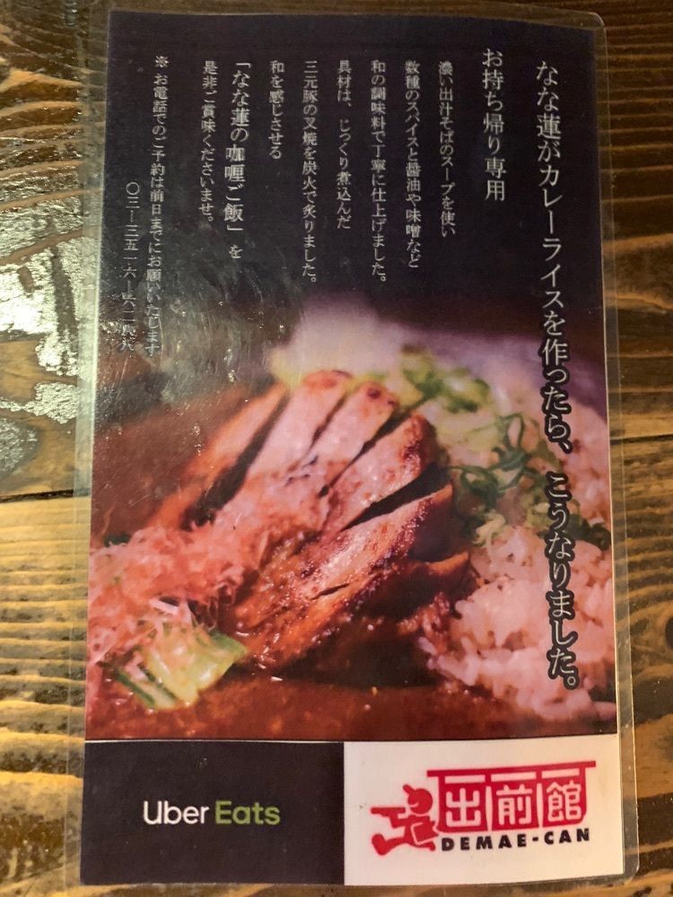 リトアニアの貴公子さんが投稿した日本橋 製麺庵 なな蓮に関する口コミの画像