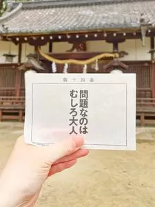 六甲八幡神社