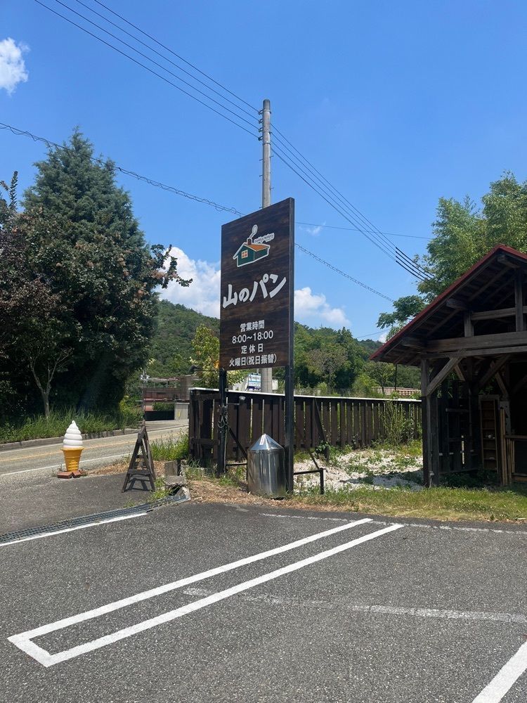 エリーチカさんが投稿した山のパン屋 ダディーズ・ベーカリー（Daddys Bakery 【旧店名】 Ｄａｄｄｙｓ’ｃａｆｅ）に関する口コミの画像