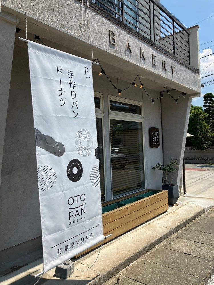 Nさんが投稿したOTO PAN（オオトパン）に関する口コミの画像