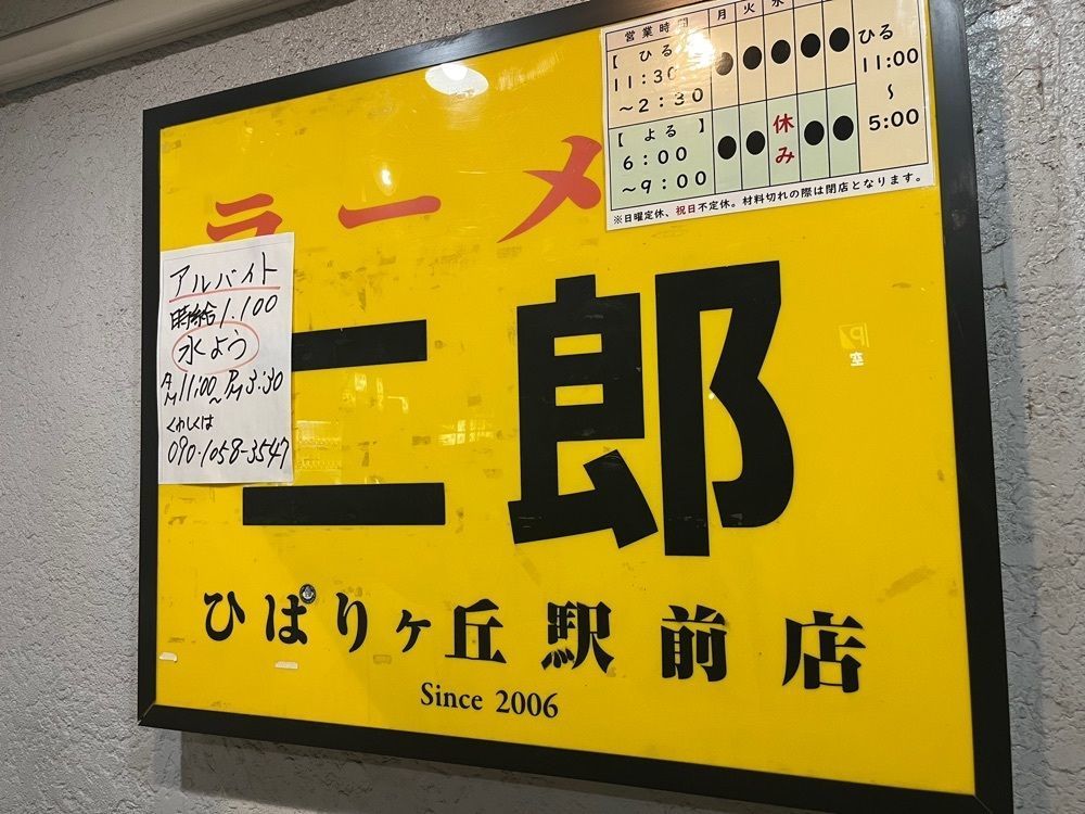 yumoさんが投稿したラーメン二郎 ひばりヶ丘駅前店（らーめんじろう）に関する口コミの画像