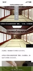 勝崎館（かつざきかん）