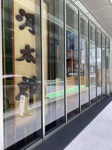 河太郎 博多駅店