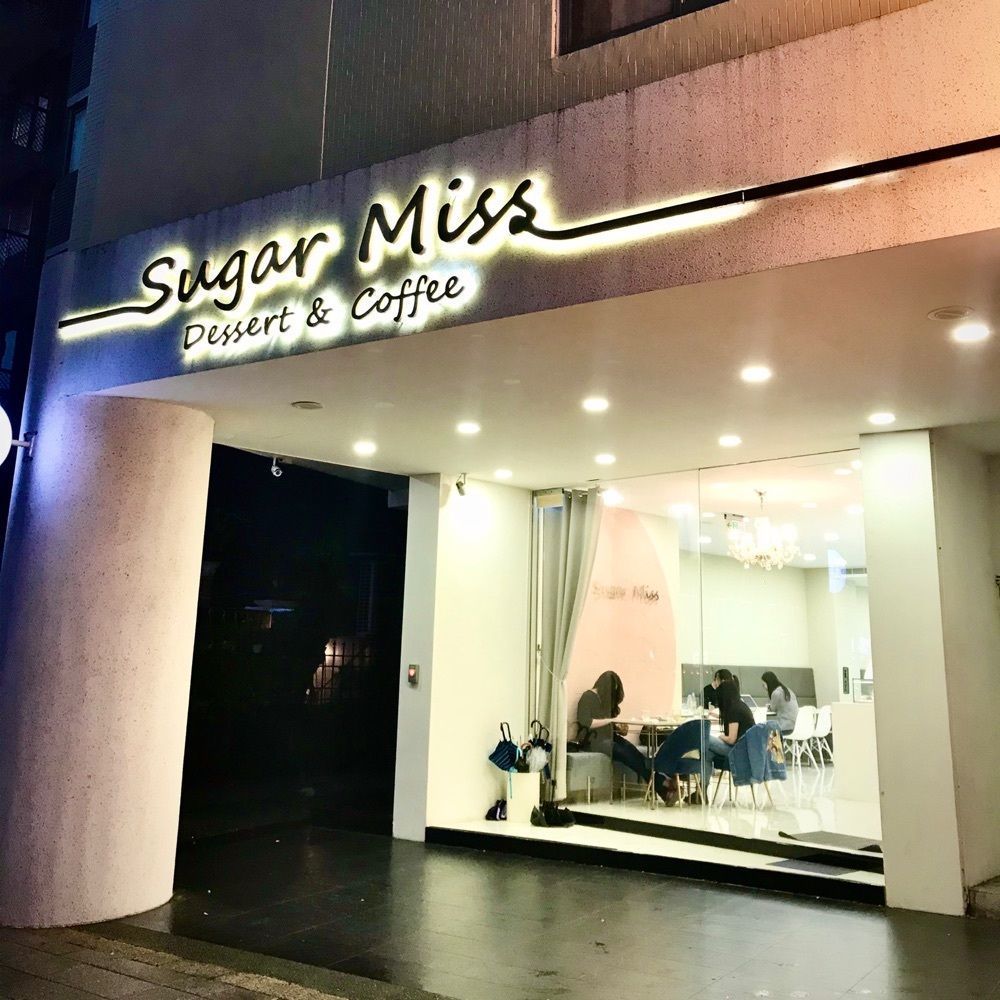 みっちさんが投稿したsuger missに関する口コミの画像
