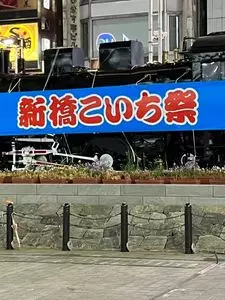 ＪＲ新橋駅