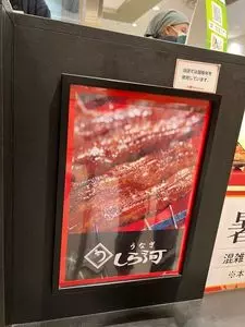 しら河 ＪＲ名古屋タカシマヤ店