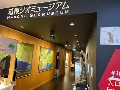 箱根ジオミュージアム