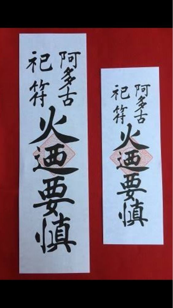 京都を巡る会・「武」さんが投稿した愛宕神社に関する口コミの画像