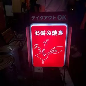 テッパン