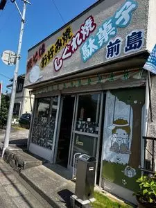 前島