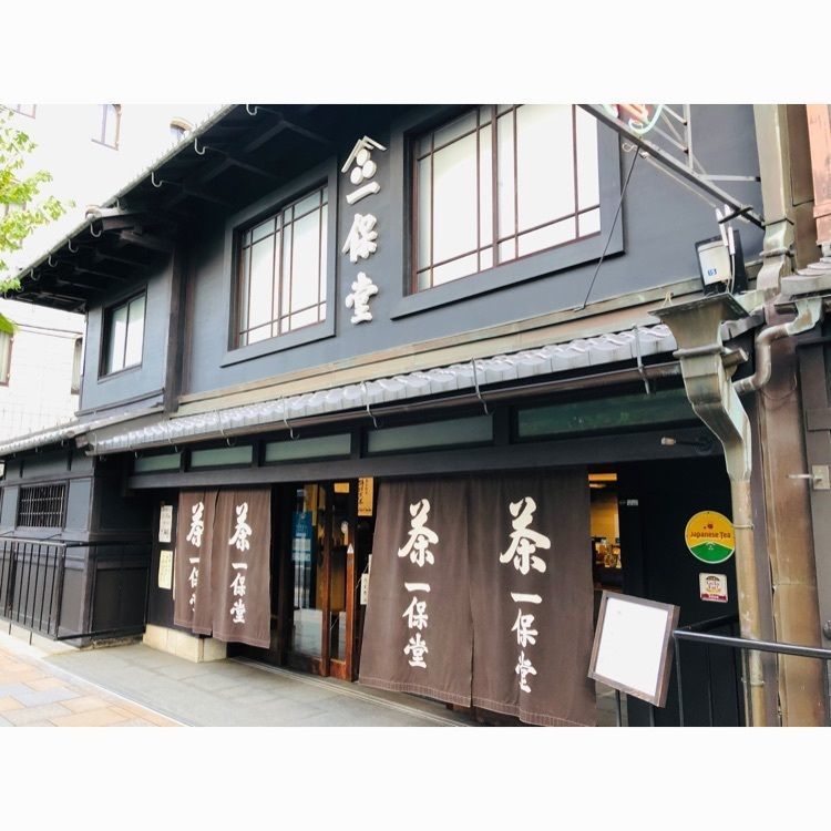 ゆうさんが投稿した一保堂茶舗 京都本店に関する口コミの画像