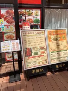 チャイニーズガーデンレストラン 新福記（シンフクキ）