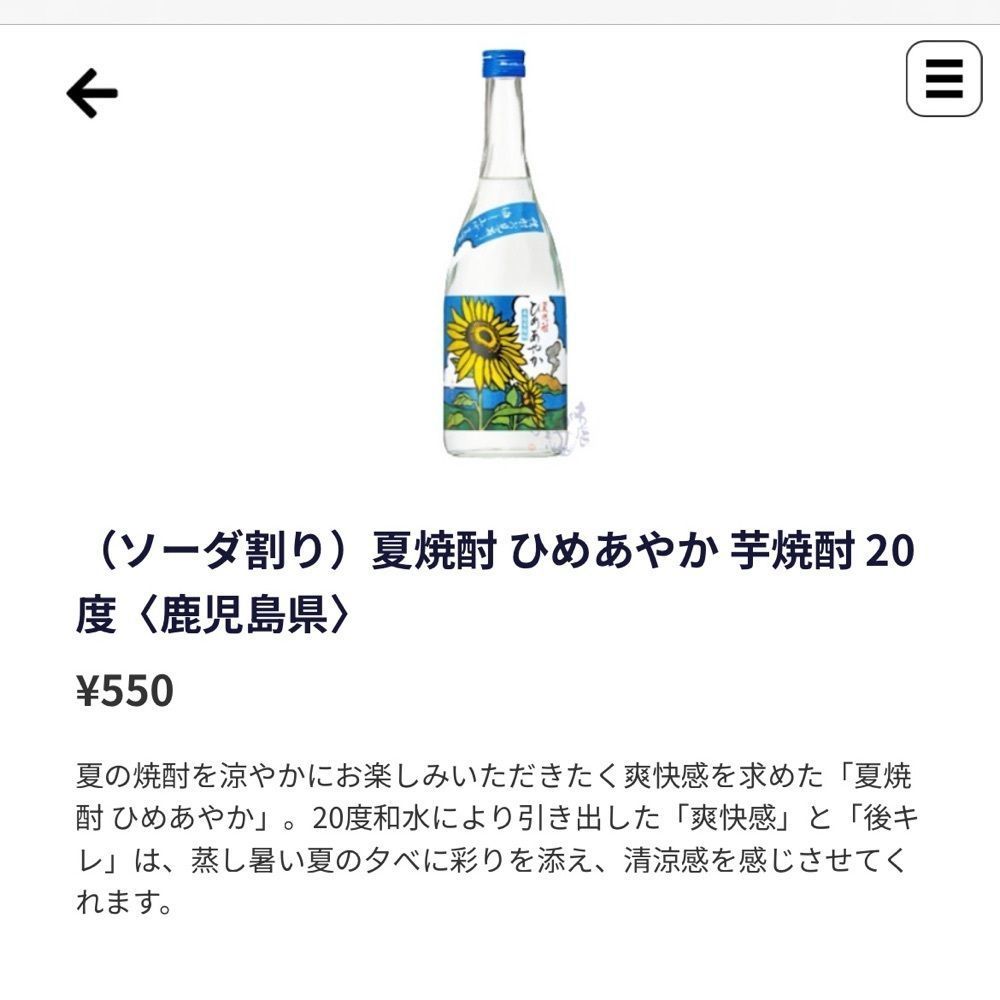 みーるんさんが投稿したはせがわ酒店 GranSta店に関する口コミの画像