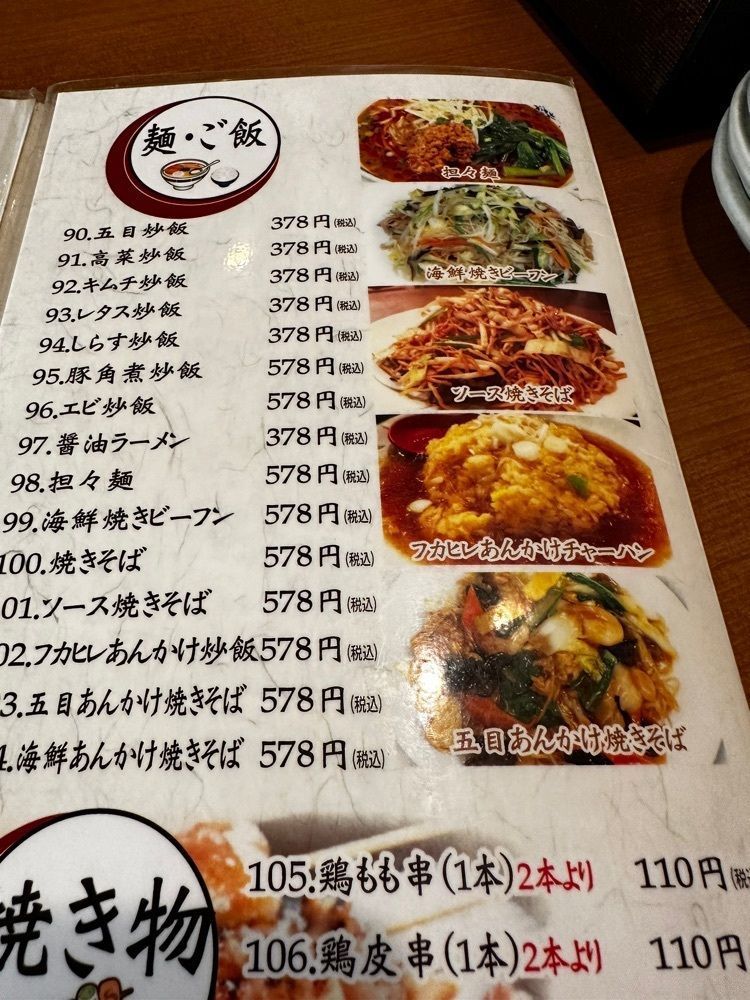 yokomanさんが投稿したマルヤス酒場 巣鴨店に関する口コミの画像
